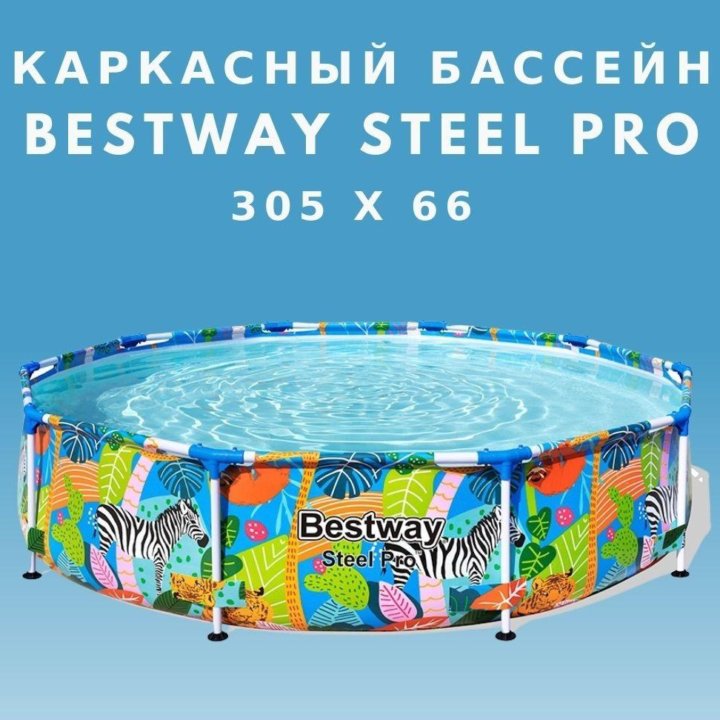 Каркасный бассейн Steel Pro (305 х 66см).