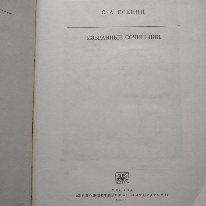 Сергей Есенин книги