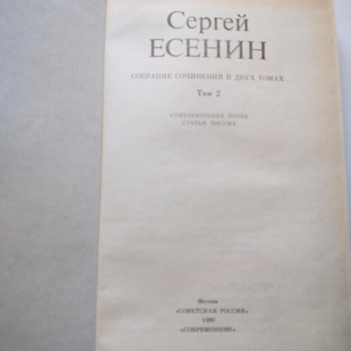 Сергей Есенин книги