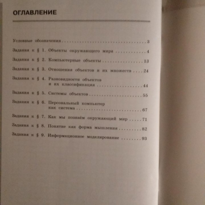 Рабочая тетрадь по Информатике 6 кл