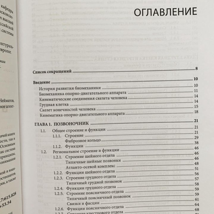 «Прикладная биомеханика в спортивной медицине и ос