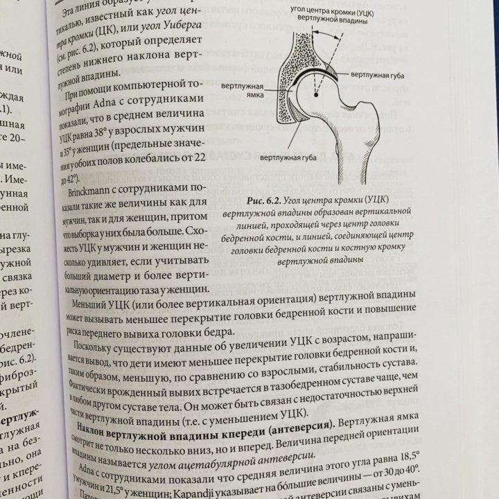 «Прикладная биомеханика в спортивной медицине и ос