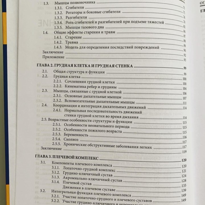 «Прикладная биомеханика в спортивной медицине и ос