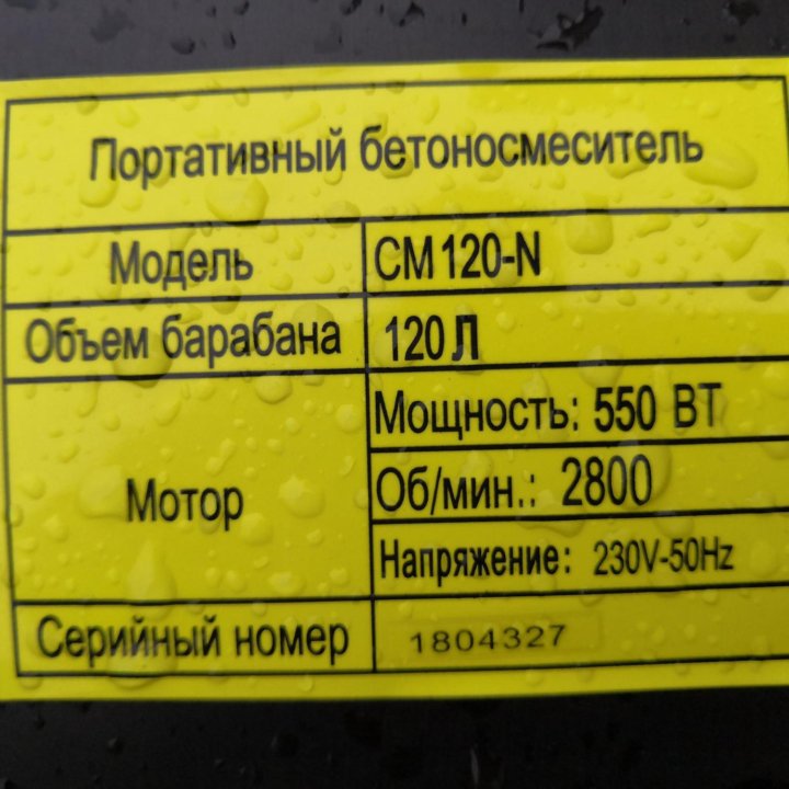 Бетоносмеситель CM120-N, 0,55 кВт, 120 л