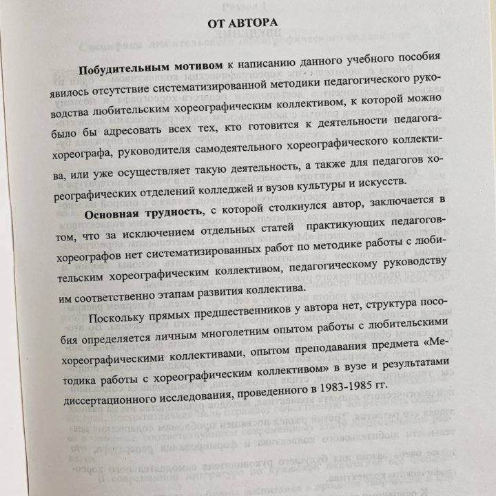 Учебное пособие: «Методика педагогического руковод