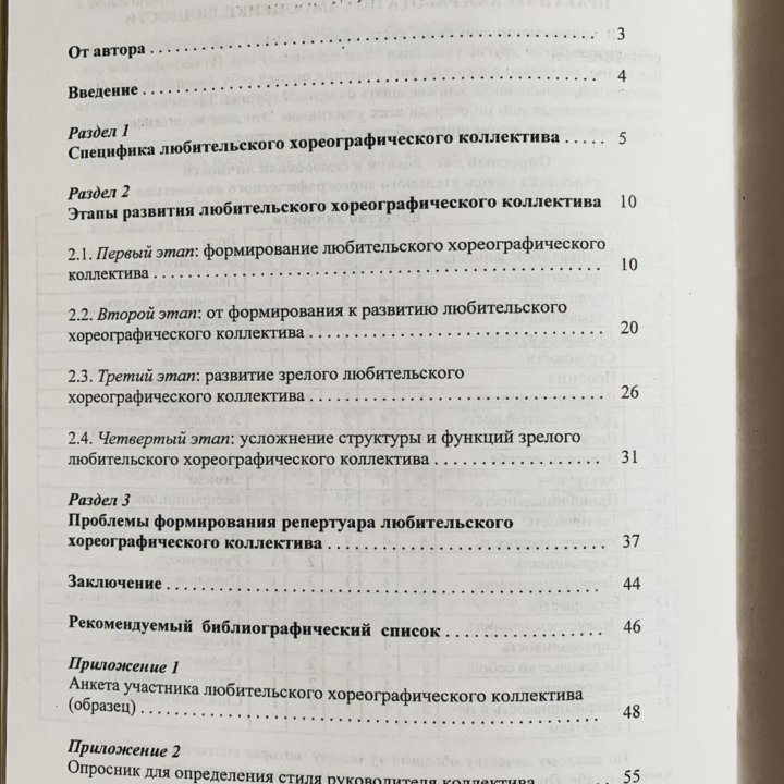 Учебное пособие: «Методика педагогического руковод