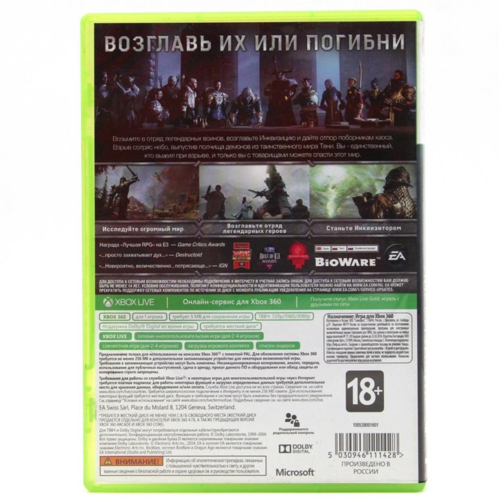 Dragon Age Инквизиция для Xbox 360