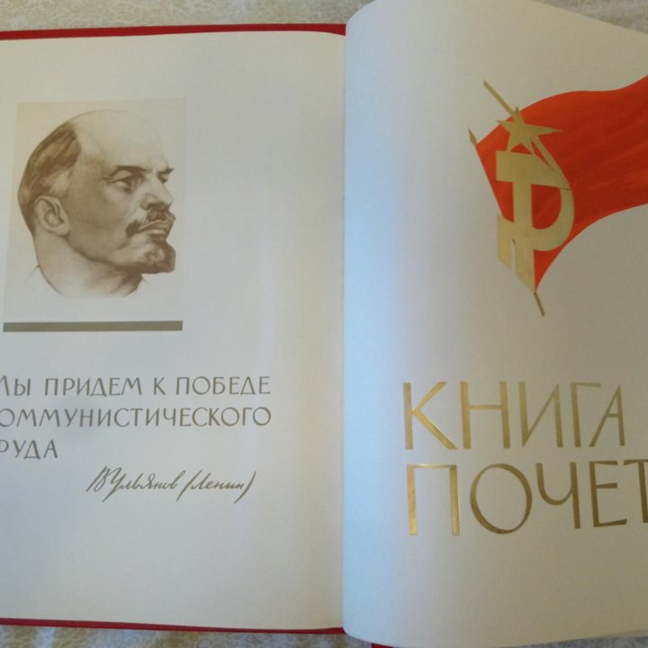 Книга почета