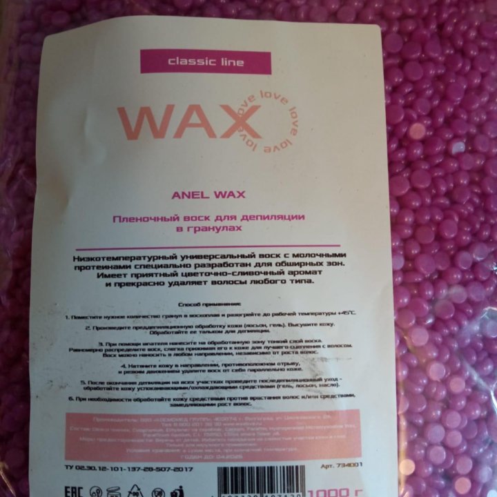 Воск полусинтетика Waxlove для депиляции