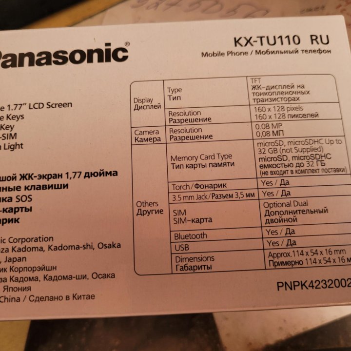 Tелефон Panasonic