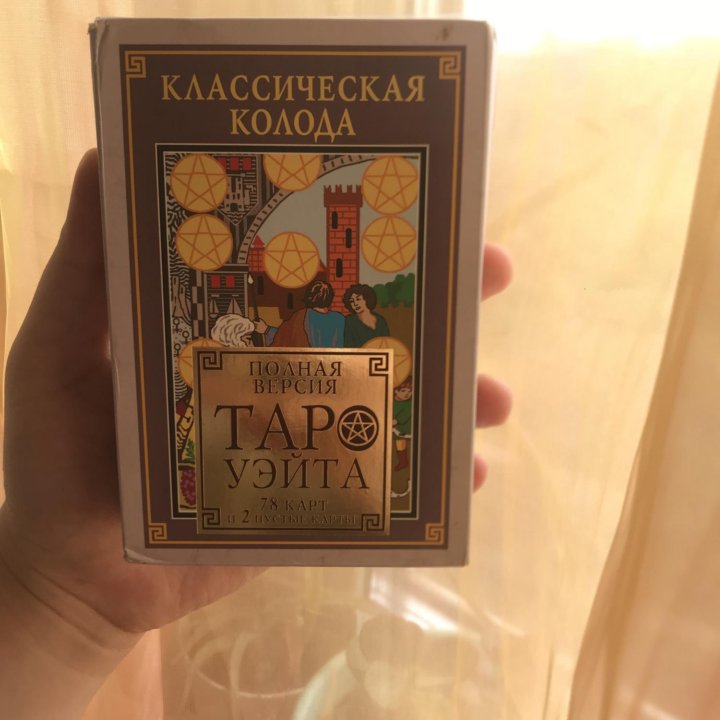 Карты таро