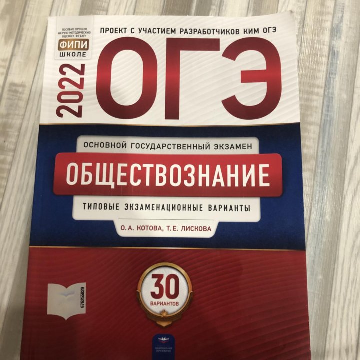 ОГЭ обществознание 2022 30 вариантов