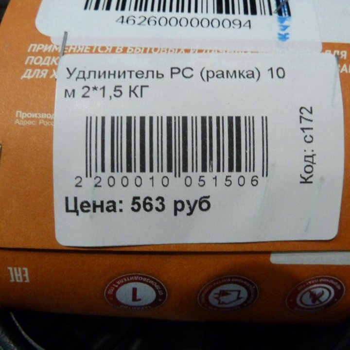 Удлинитель электрический РС 20-50 м 2*2,5 КГ