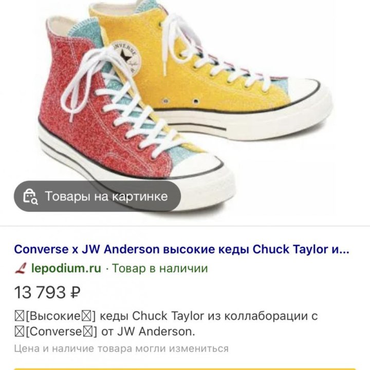 Converse кеды