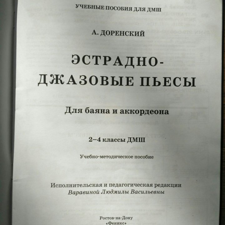 Эстрадно-джазовые пьесы для баяна и аккордеона