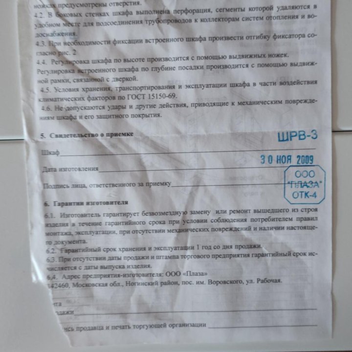 Шкаф для теплых полов