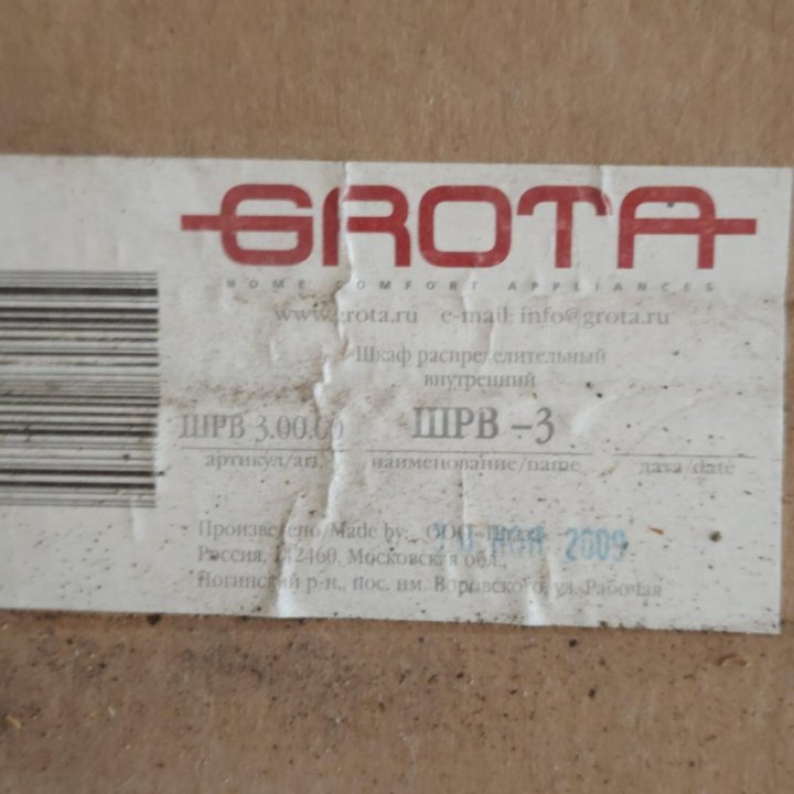 Шкаф для теплых полов