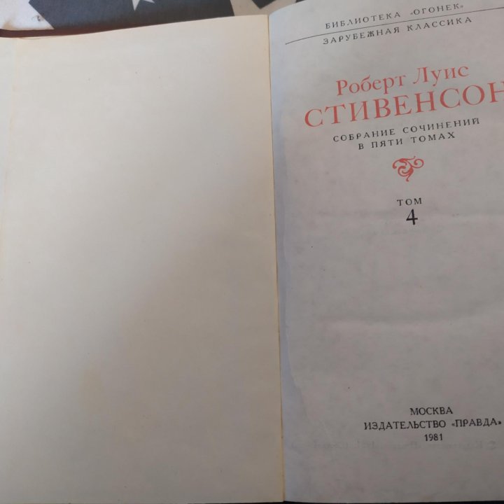 Книги Стивенсон