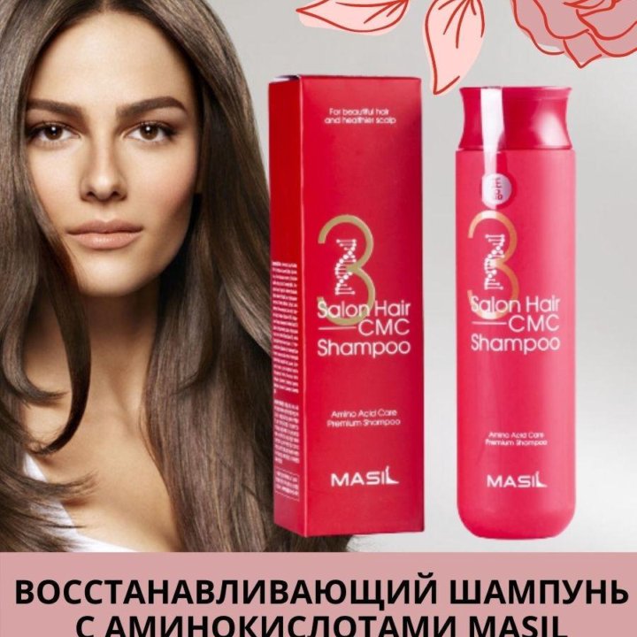 MASIL Восстанавливающий шампунь 3SALON HAIR CMC