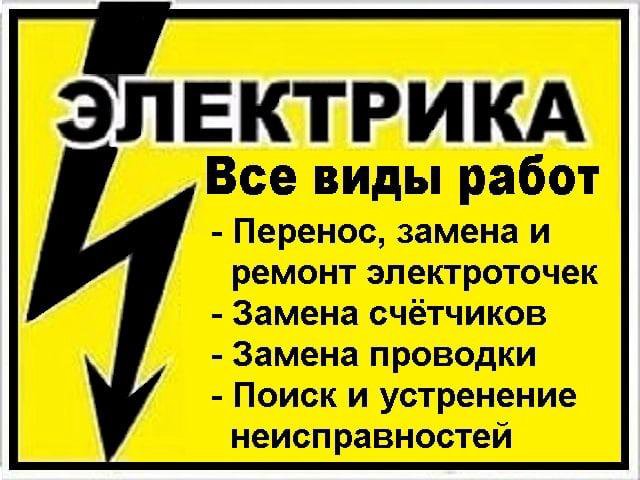 Электрик⚡