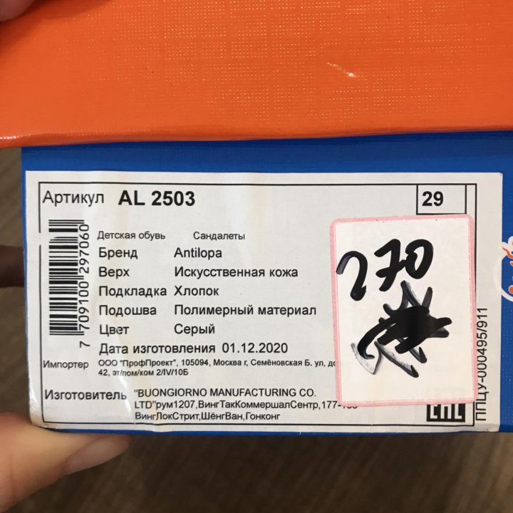 Сандалии р 29