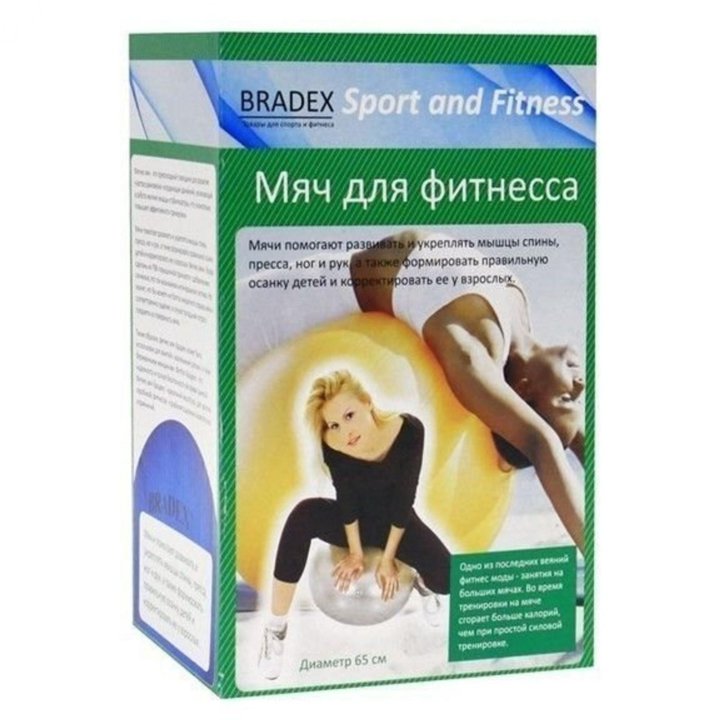 Мяч для фитнеса Bradex - 65см