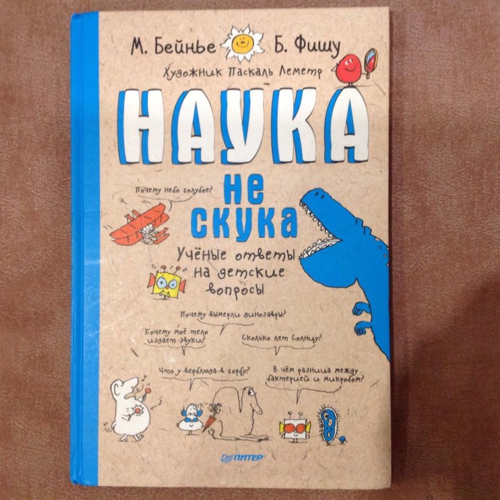 Книга наука не скука