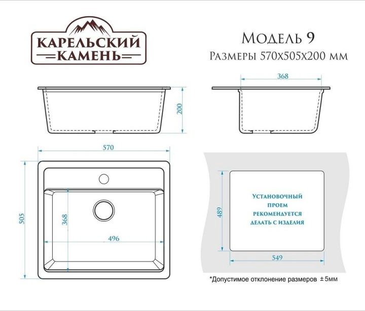 Мойка врезная Карельский камень модель 9