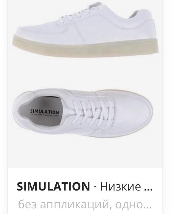 Кеды Simulation, 36 размер