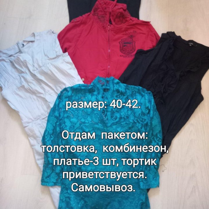 Вещи женские