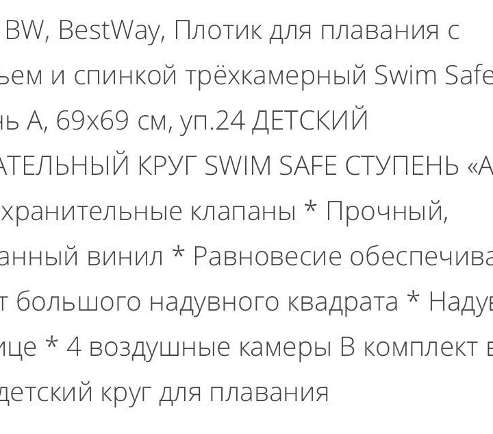 Круг, плот, ходунки для купания Swim Safe