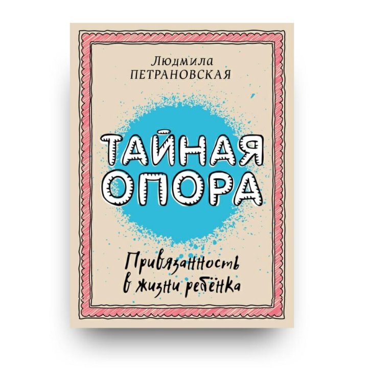 Книги Петрановской