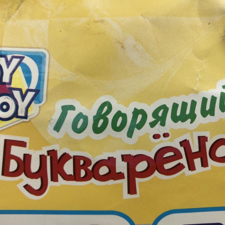 Говорящая азбука