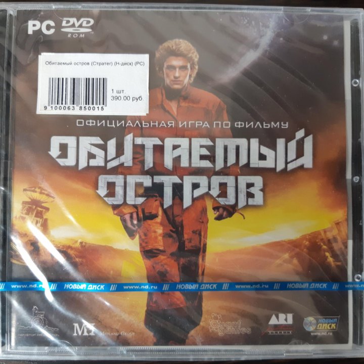 Обитаемый остров (PC игры)