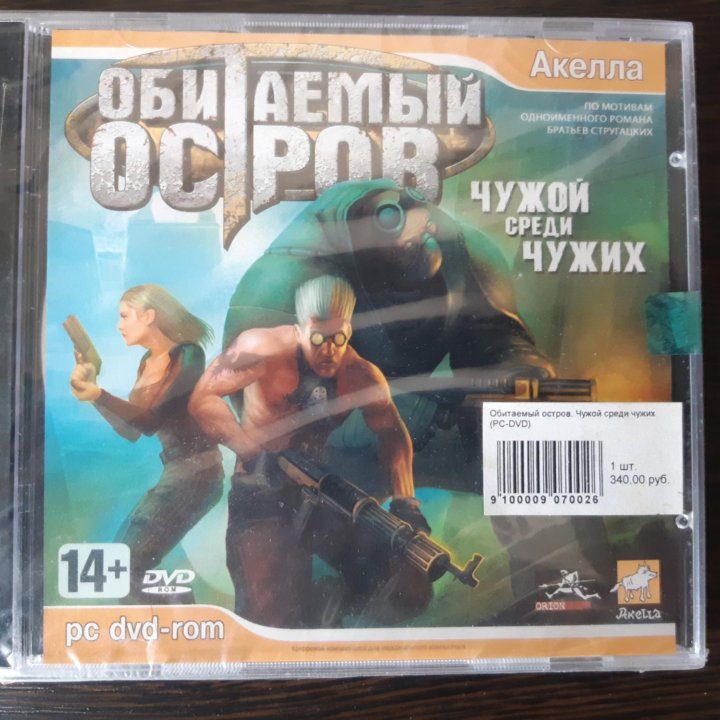 Обитаемый остров (PC игры)