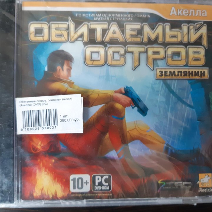 Обитаемый остров (PC игры)