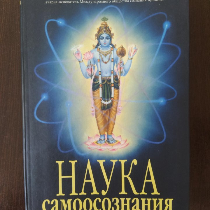 Книга Наука самоосознания