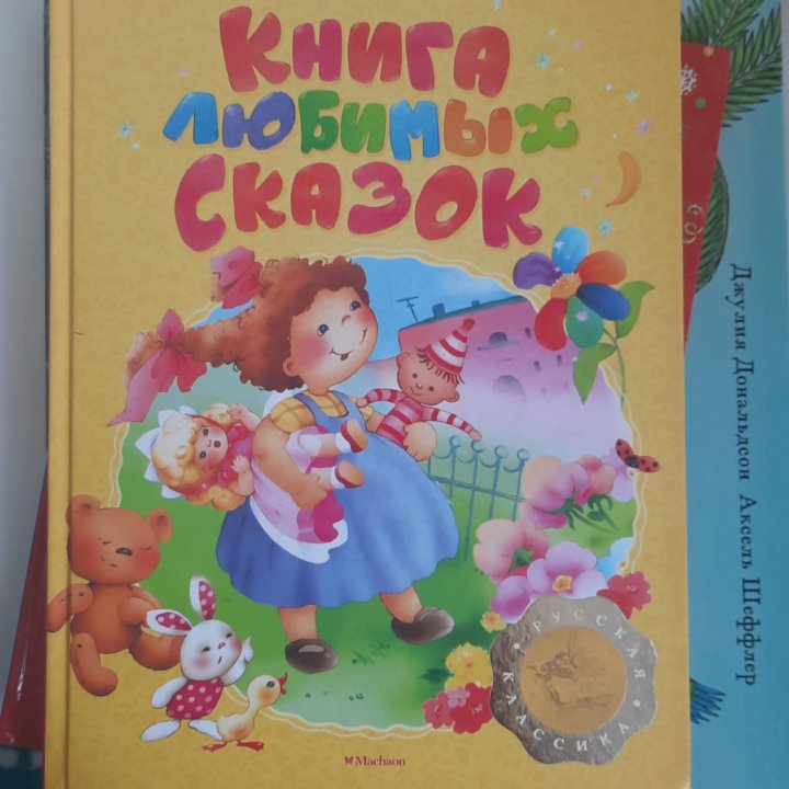 Книжка сказок