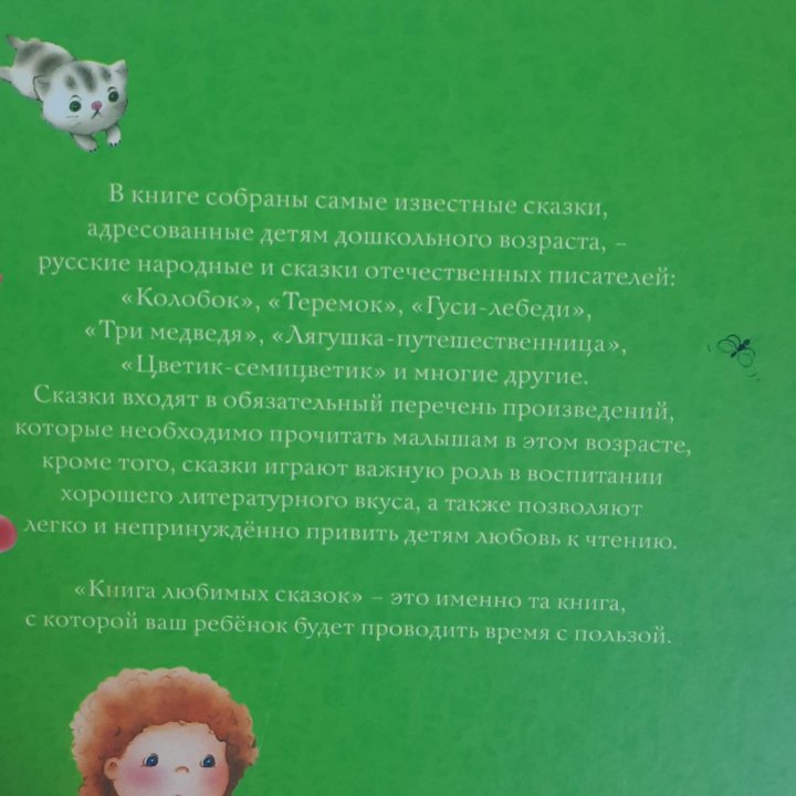 Книжка сказок