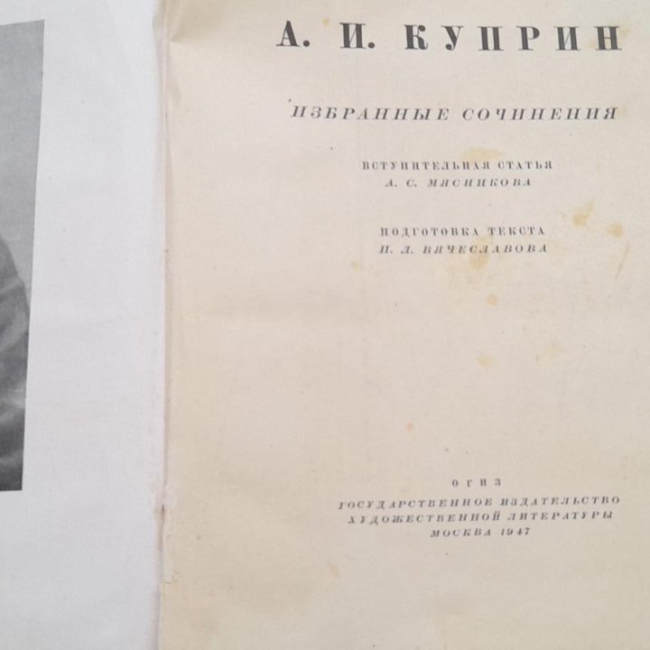 Иван Куприн, Избранное, 1947 год