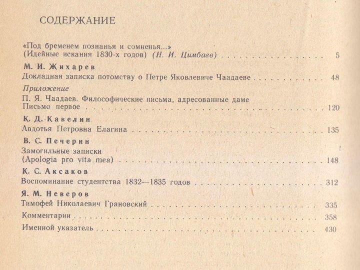 Русское общество 30-х годов XIX в. Люди и идеи