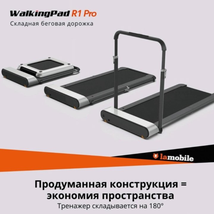 Беговая дорожка WalkingPad R1 Pro