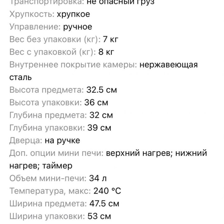 Электрическая мини печь 34 л