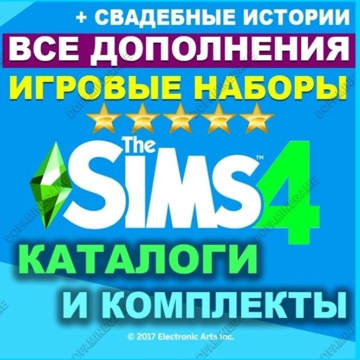 SIMS 4 [РУССКИЙ] ВСЕ ДОПОЛНЕНИЯ/НАБОРЫ/КАТАЛОГИ