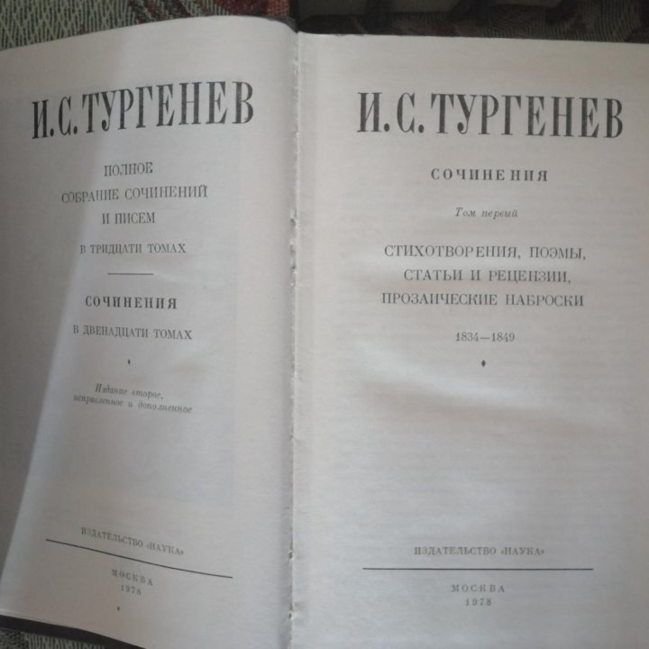 И. С. Тургенев. Продажа отдельных томов (1-6, 8)