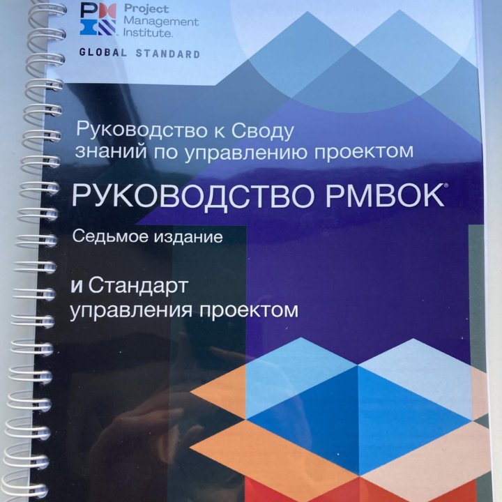 PMbok 7 управление проектами в Москве, цена 4 000 руб. | Объявления о ...