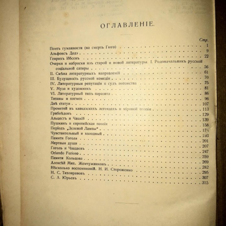 Веселовски А. Этюды и характеристики антиквариат