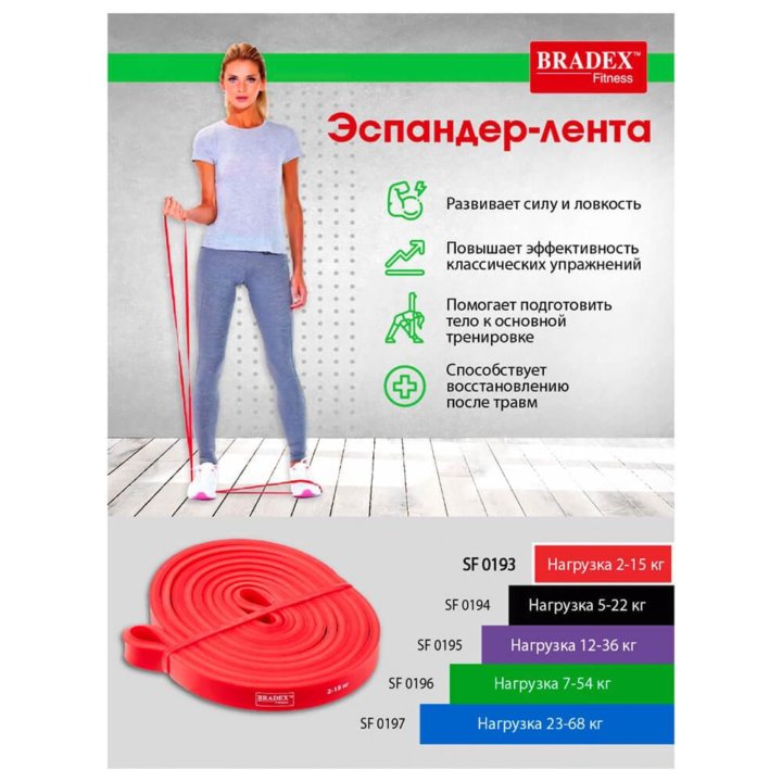 Фитнес продукция BRADEX Эспандер-лента Bradex ш1,3