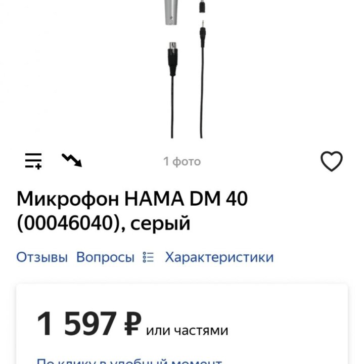 Микрофон HAMA H-46040 DM-40