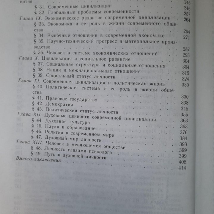 Учебник обществознания 10- 11 класс